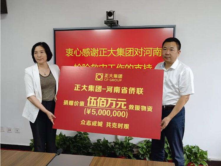 正大集团累计捐款捐物2000万元驰援河南抗灾防疫